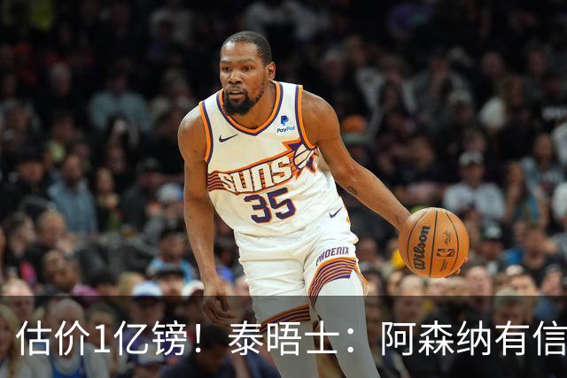 估价1亿镑！泰晤士：阿森纳有信心签罗杰斯 认为个人条款不是问题