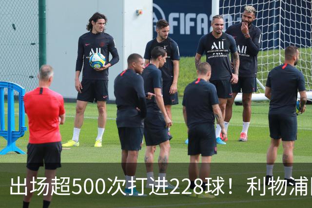 出场超500次打进228球！利物浦队史百大球星第11位：比利·利德尔