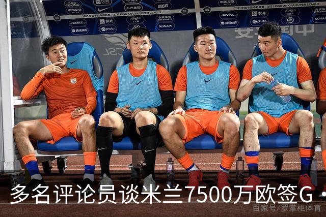 多名评论员谈米兰7500万欧签G·拉莫斯：太贵了，他又不是哈兰德