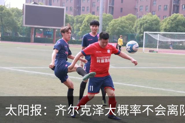 太阳报：齐尔克泽大概率不会离队 曼联一定会再引进一个门将