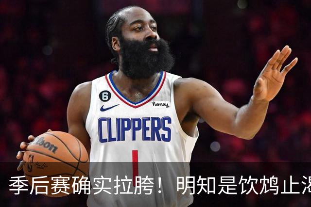 季后赛确实拉胯！明知是饮鸩止渴 湖人为啥还敢给里夫斯4年顶薪？
