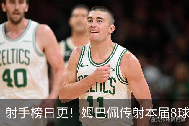 射手榜日更！姆巴佩传射本届8球3助 历史榜追至只差1球