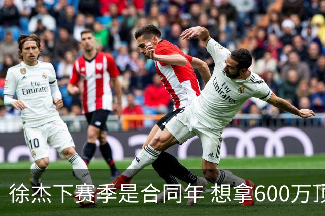 徐杰下赛季是合同年 想拿600万顶薪须打统治力 杜锋离队是利好消息