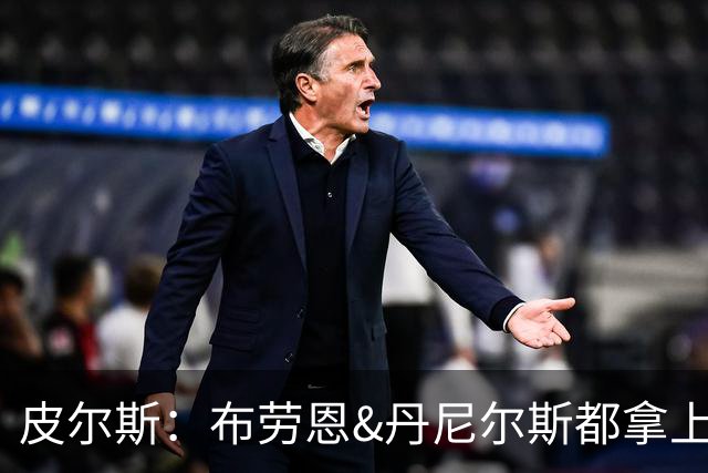 皮尔斯：布劳恩&丹尼尔斯都拿上亿合同 华莱士比他俩强不能拿更少