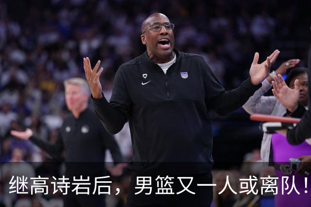 继高诗岩后，男篮又一人或离队！位置被王俊杰顶替，年仅23岁却伤病缠身