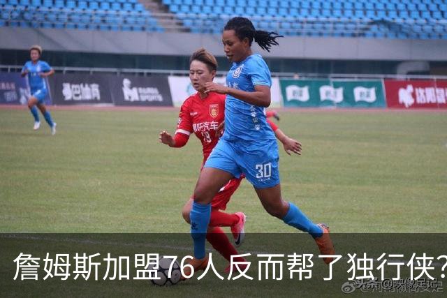 詹姆斯加盟76人反而帮了独行侠？达拉斯暗藏多名即战力老将成关键