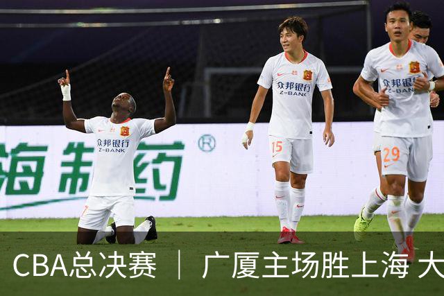 CBA总决赛 ｜ 广厦主场胜上海 大比分扳成1:3