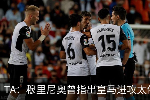 TA：穆里尼奥曾指出皇马进攻太依赖左路，因此想引进迪奥曼德